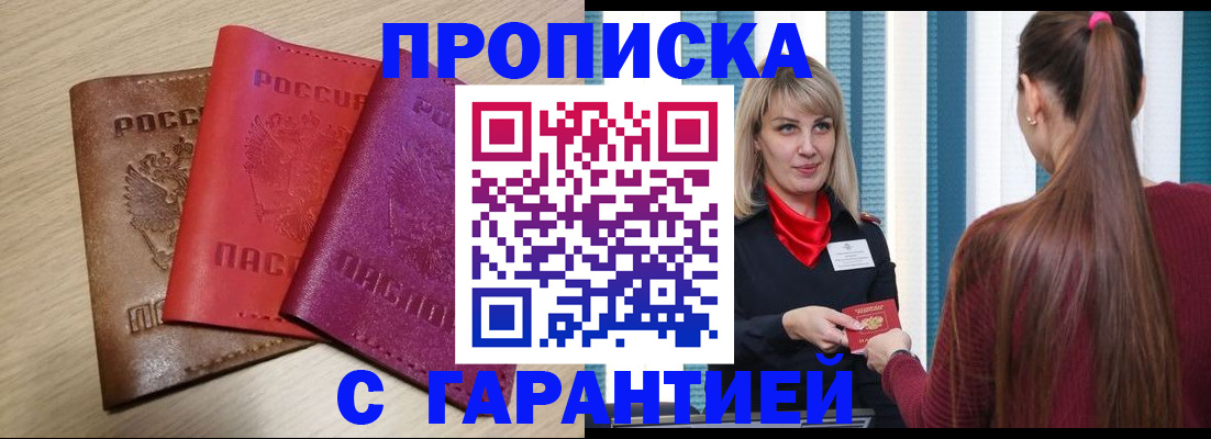 купить прописку в Дубовке